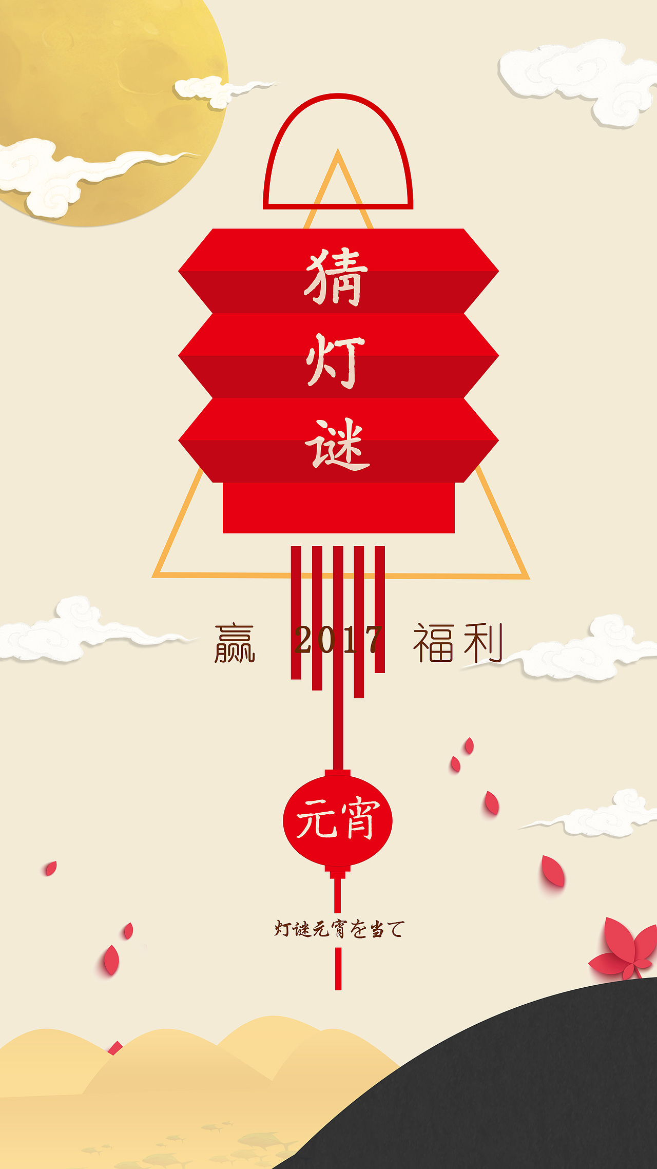 元宵游戏欢迎页