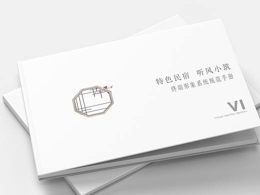 民宿VI手册