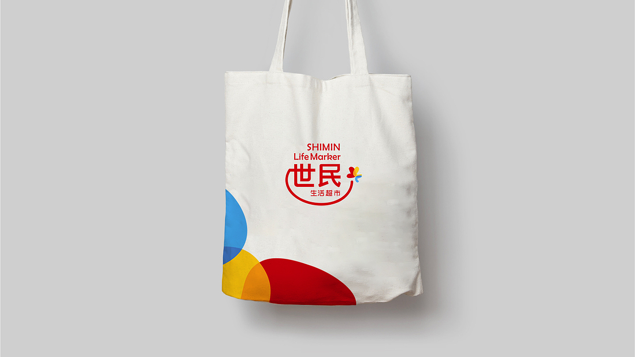 世民超市的品牌设计方案二（图ZMTQ1ODQ4MTg4） - 品牌 - 站酷设计师啦啦008原创素材 - 站酷ZCOOL