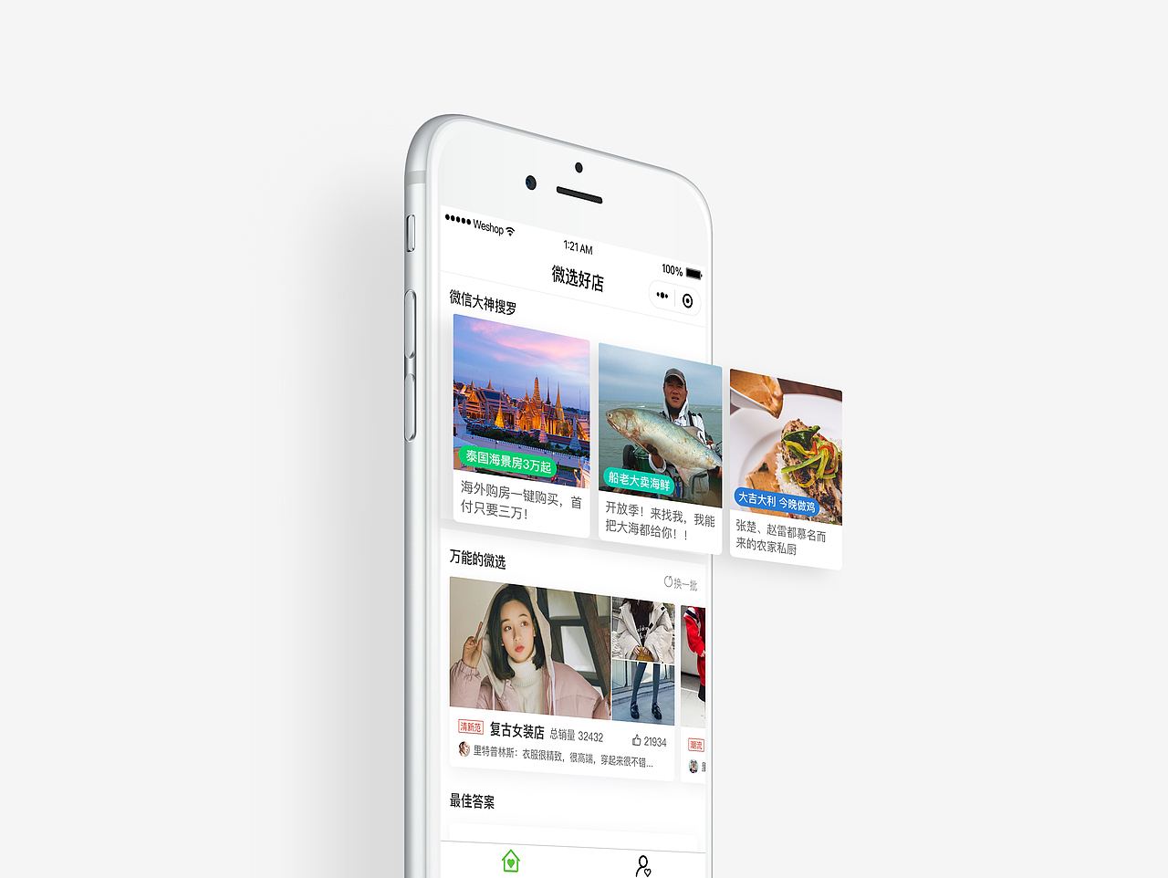 蘑菇街-作品小结