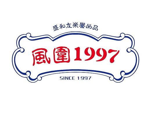 国潮烧烤品牌 风围1997 