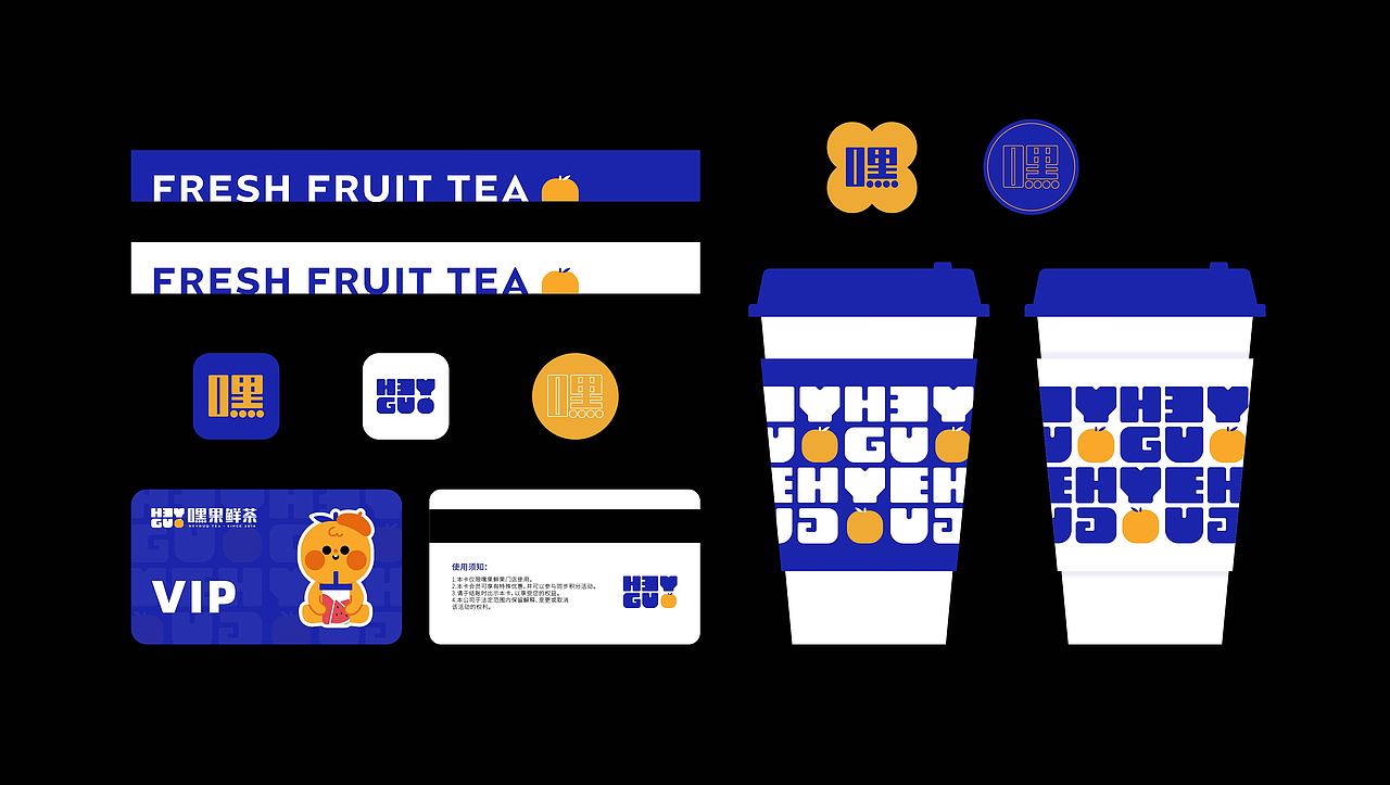 嘿果鲜茶品牌设计（图ZMjc1MTU5MjQ4） - 品牌 - 站酷设计师八点设计铺原创素材 - 站酷ZCOOL