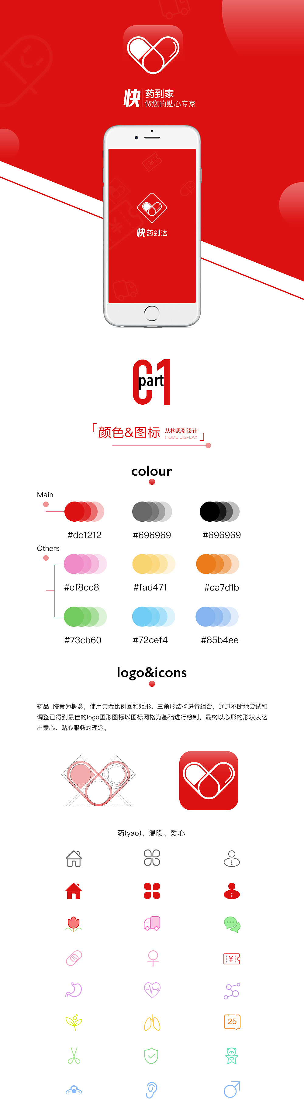 快藥GUI展示（圖ZODExMTM4ODQ=） - APP界面 - 站酷設(shè)計師湯小靜原創(chuàng)素材 - 站酷ZCOOL