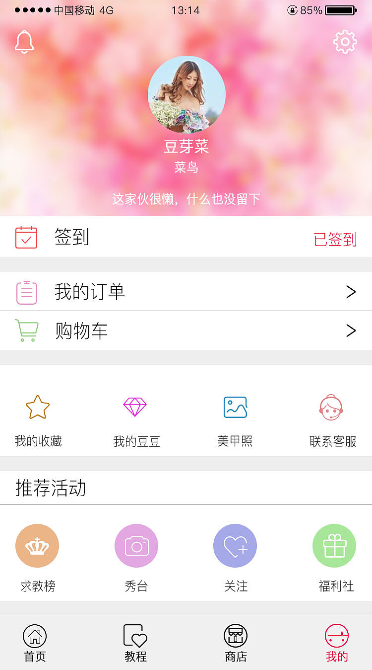 关于美甲的APP