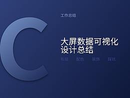 可视化设计