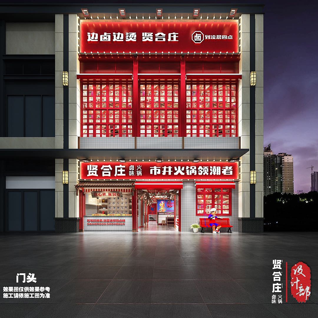 深圳火锅店设计 深圳火锅店装修 串串香店设计公司（图ZMjQ0Mzg0MzA4） - 家装设计 - 站酷设计师袁工18718568280原创素材 - 站酷ZCOOL
