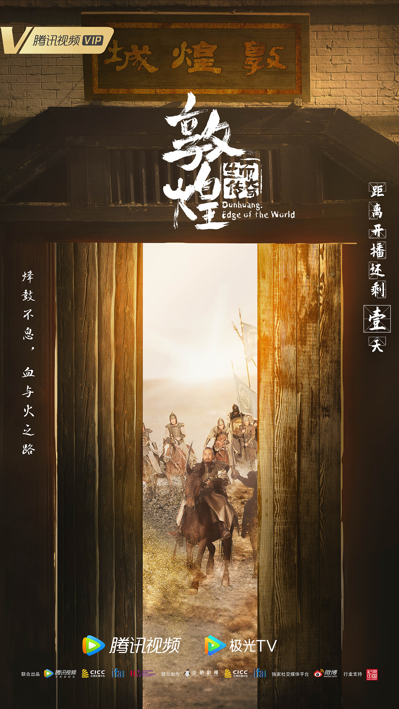 纪录片《敦煌:生而传奇》海报