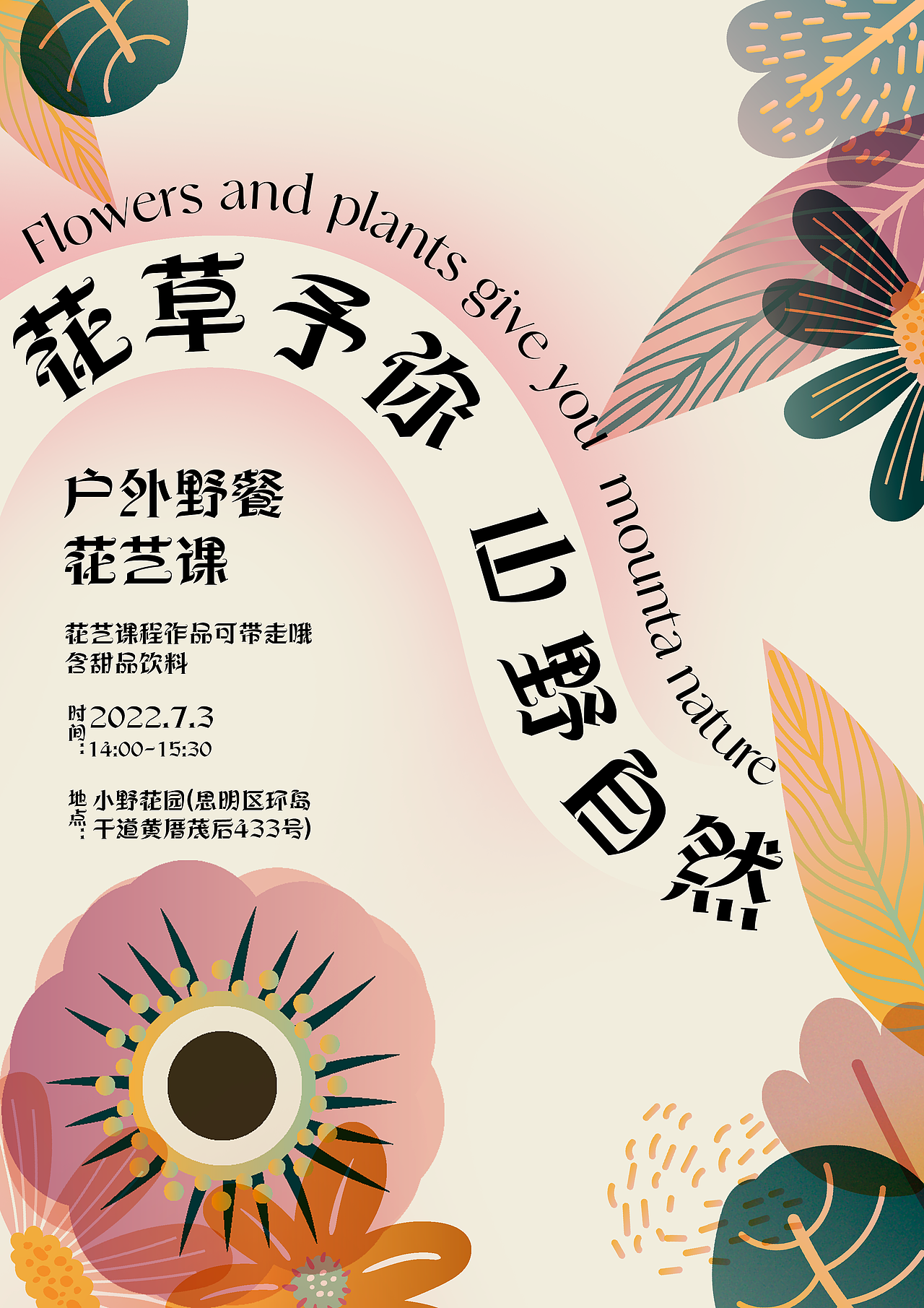 花艺课海报设计（图ZMzA2NjMxMTA4） - 海报 - 站酷设计师Fredar原创素材 - 站酷ZCOOL