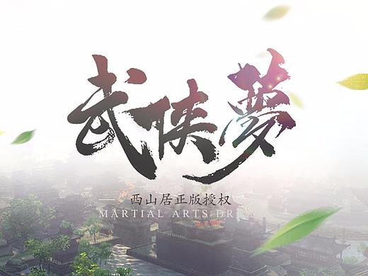 剑侠网页版印象站