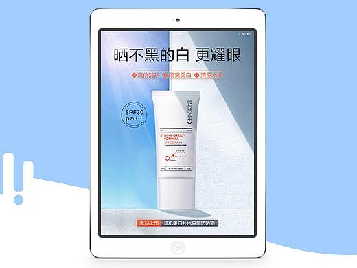 瓷肌美妆防嗮详情页