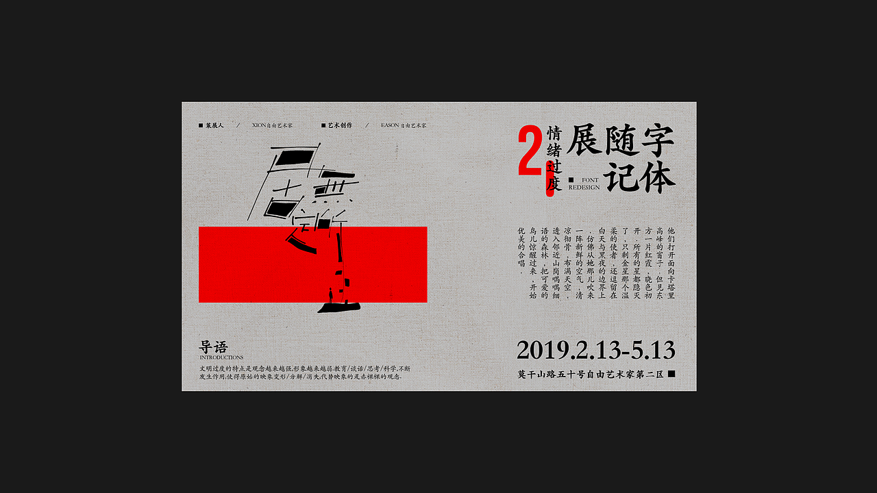 情绪过度-字体设计（图ZMTk3MTg2MDk2） - 字体/字形 - 站酷设计师熊大渔夫原创素材 - 站酷ZCOOL