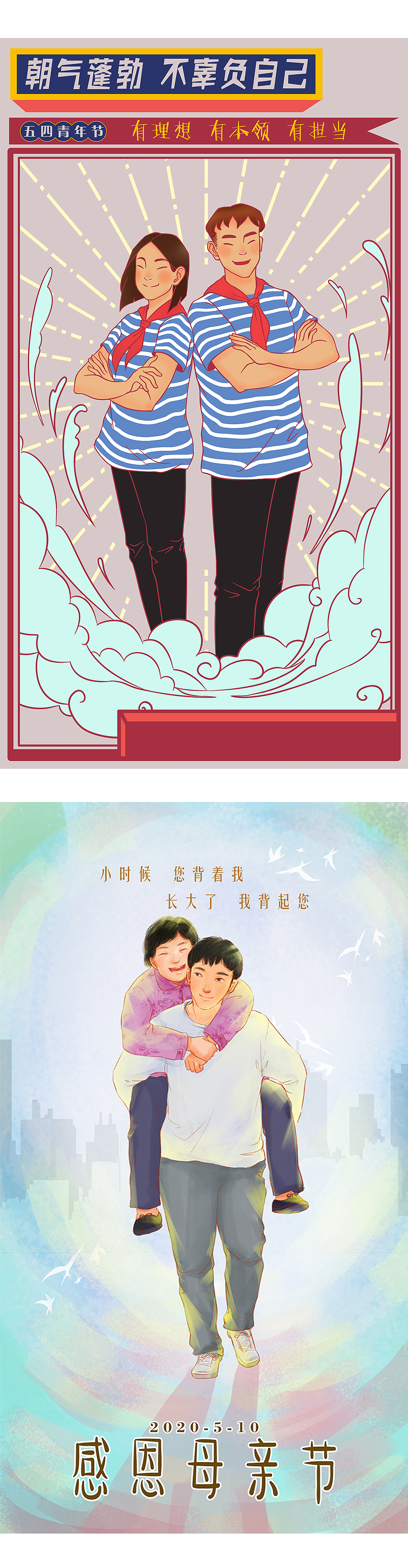 五四青年节与母亲节（图ZMjExNTk4NjQ4） - 商业插画 - 站酷设计师董咚董咚原创素材 - 站酷ZCOOL