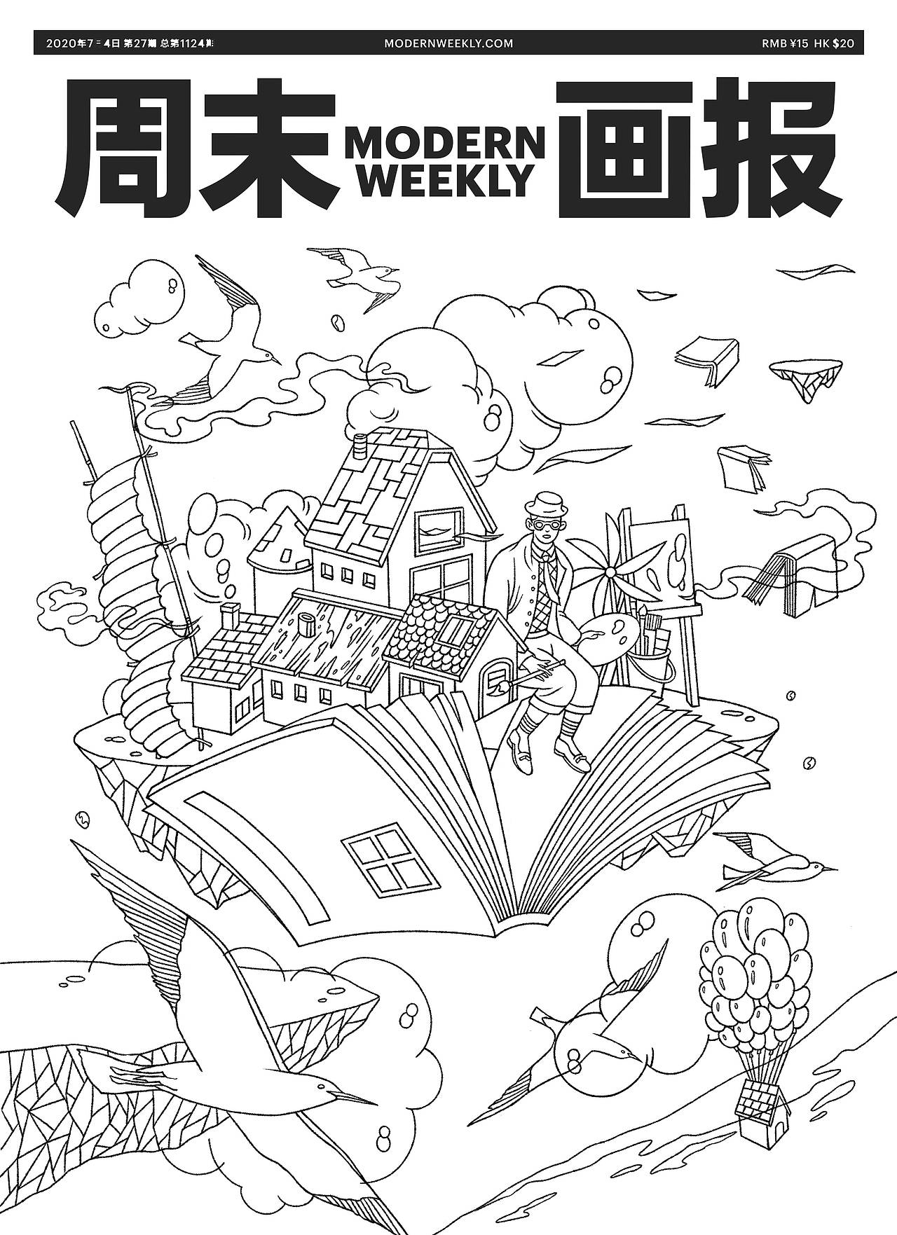 《周末画报》7月刊封面插画