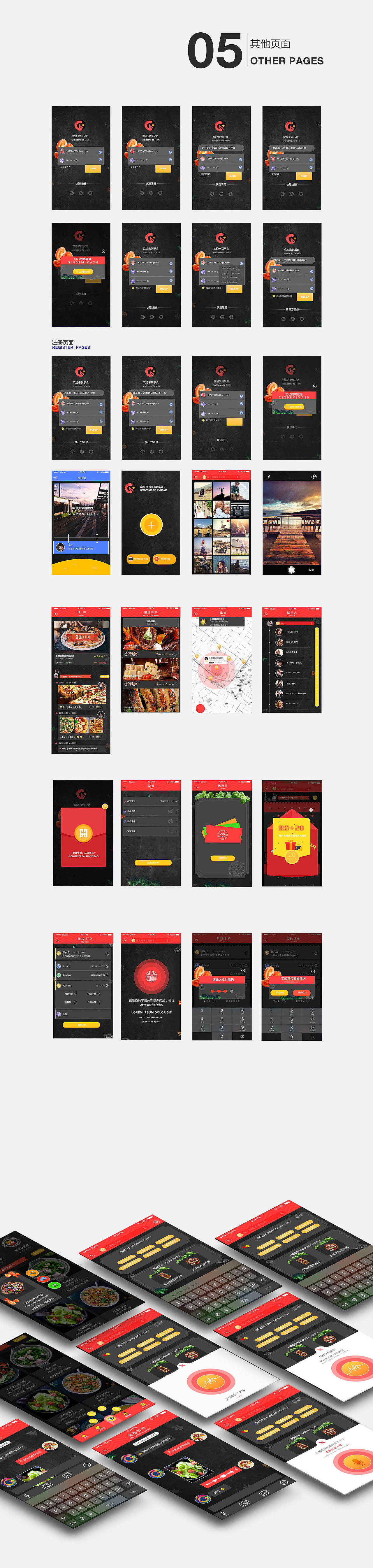 食品app