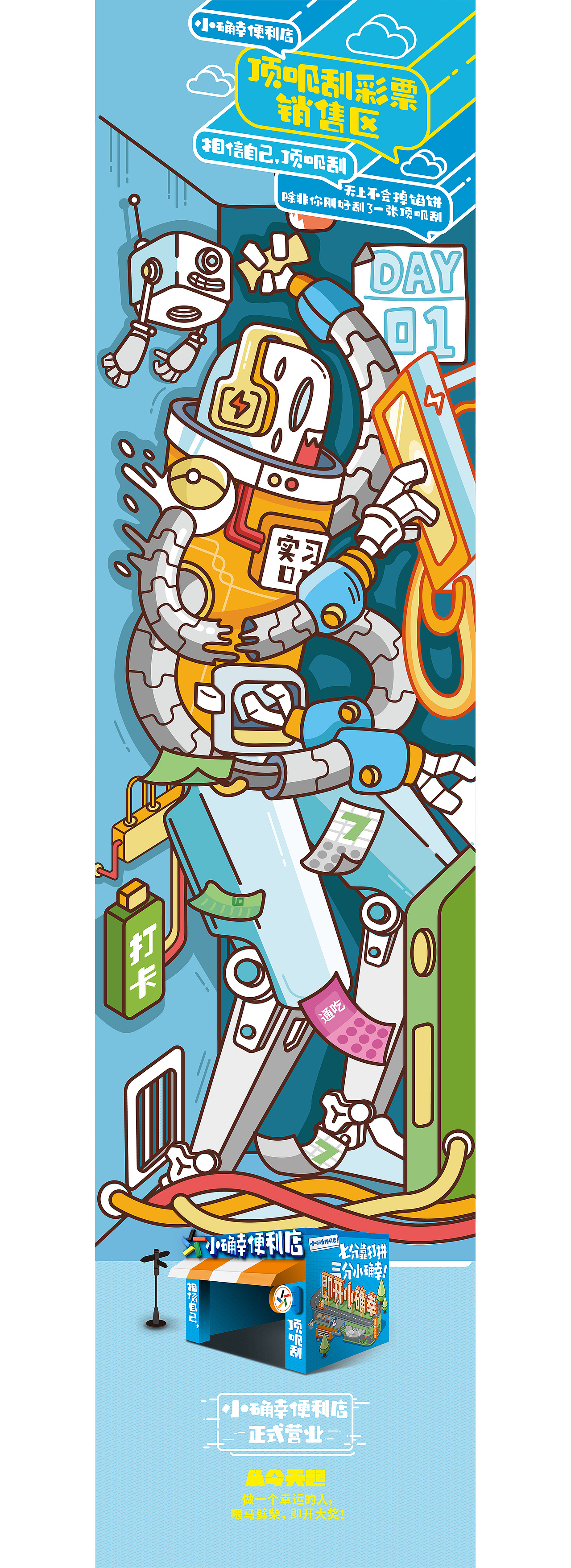 中国体育彩票-即开小确幸（图ZMTQwMzE5NTA4） - 品牌 - 站酷设计师With_town为之堂原创素材 - 站酷ZCOOL