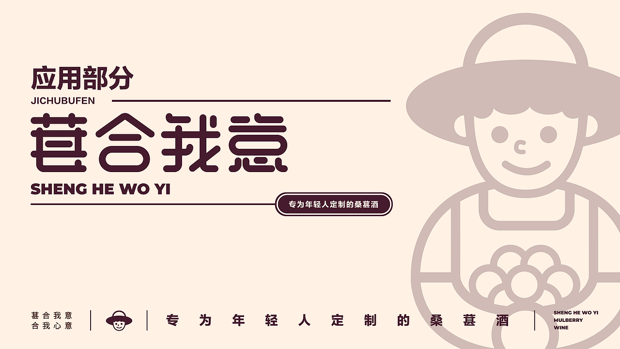 “葚合我意”桑葚酒品牌形象设计（图ZMjc3ODQ3NDc2） - 品牌 - 站酷设计师维尼没肌肉原创素材 - 站酷ZCOOL