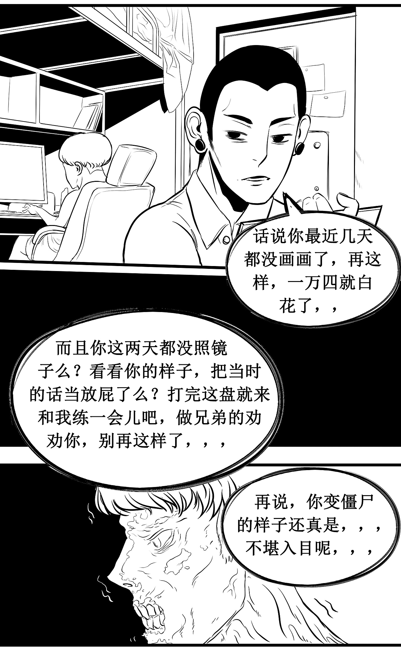 《美院僵尸》（图ZODcwMjQxMTY=） - 短篇/格漫 - 站酷设计师好心屁民祁先生原创素材 - 站酷ZCOOL