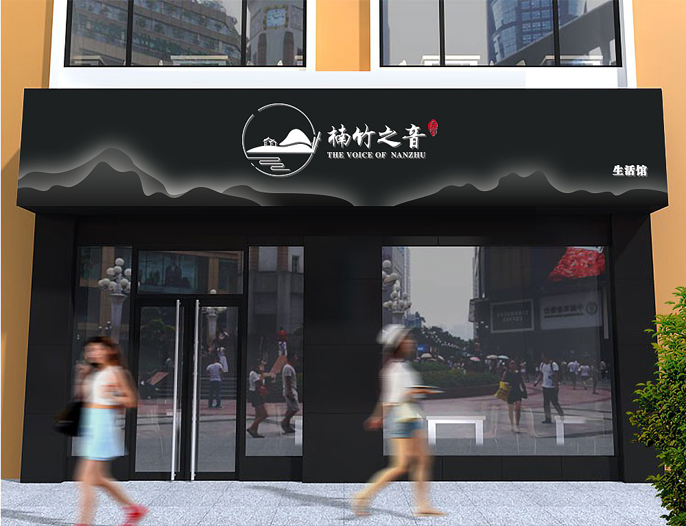 楠竹之音-logo设计