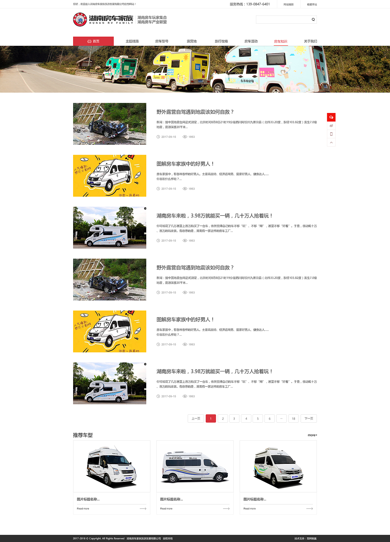 湖南房车家族旅游发展有限公司