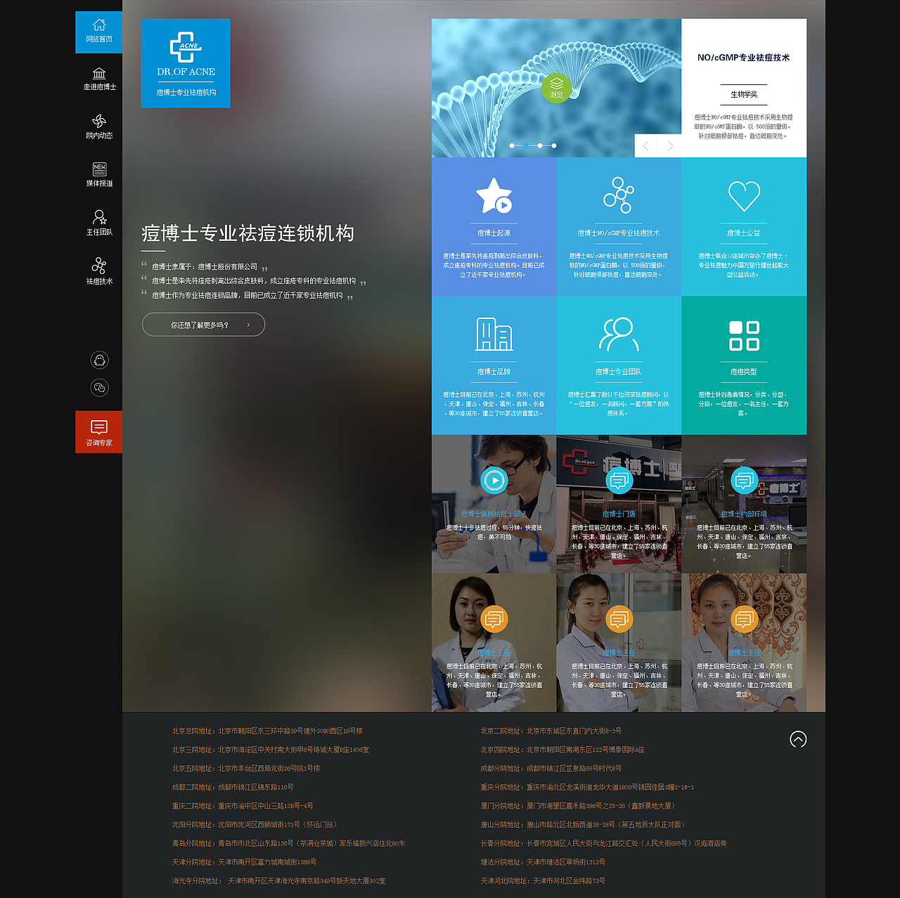 “痘博士”部分网站、专题页面（图ZMTExNDg2NTEy） - 企业官网 - 站酷设计师王前走王后退原创素材 - 站酷ZCOOL