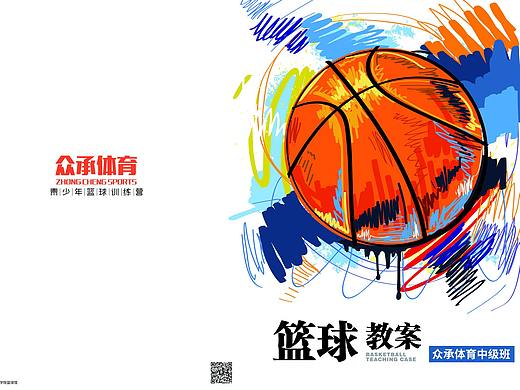 篮球教案宣传画册