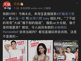 天猫微博官方账号帕梅拉入驻海报