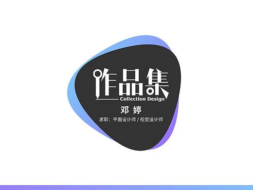 作品集