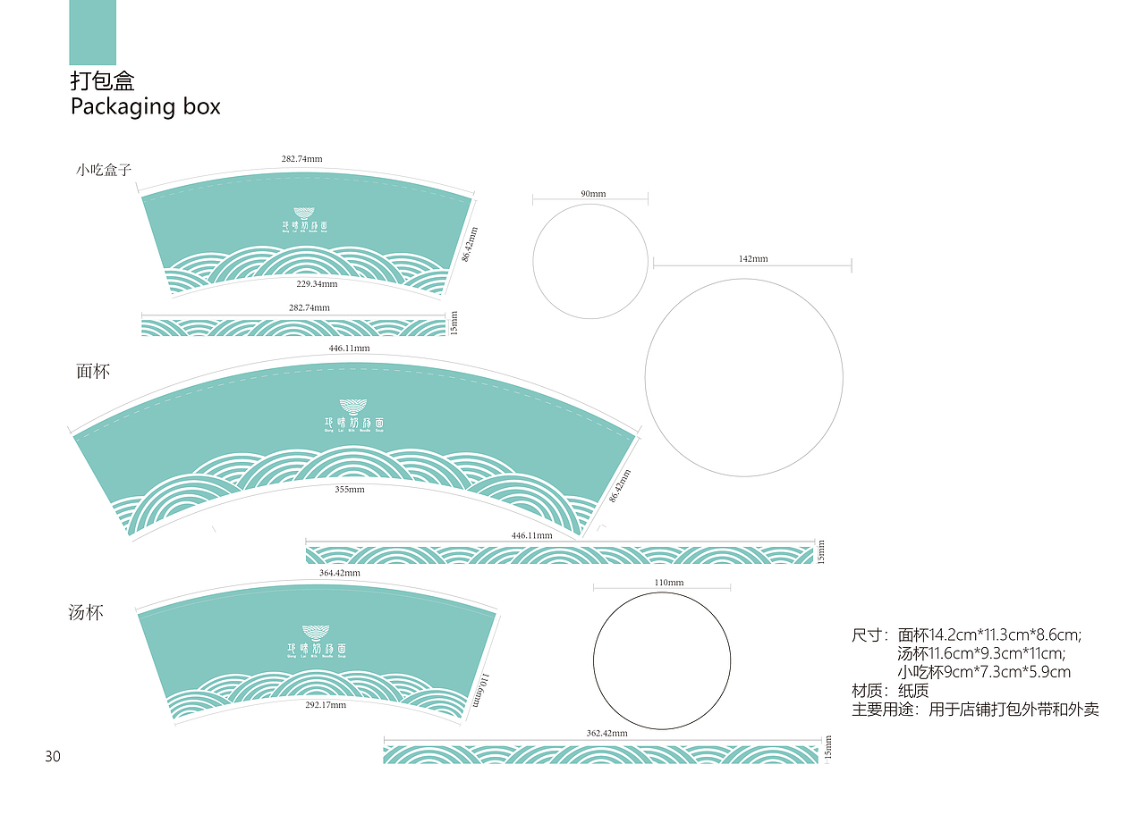 邛崃奶汤面品牌设计