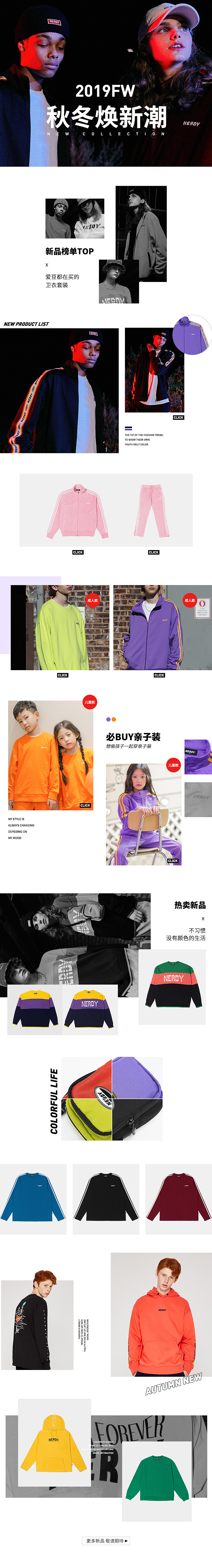 2019-NERDY-二级页