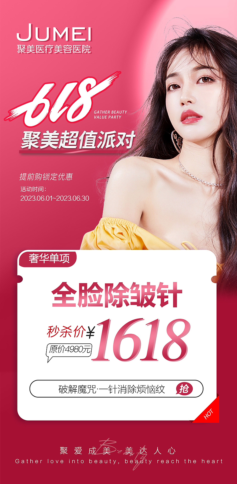 巨星聚美618超值派对（图ZMzQyMDAzMDI4） - 海报 - 站酷设计师巨星集团sky原创素材 - 站酷ZCOOL