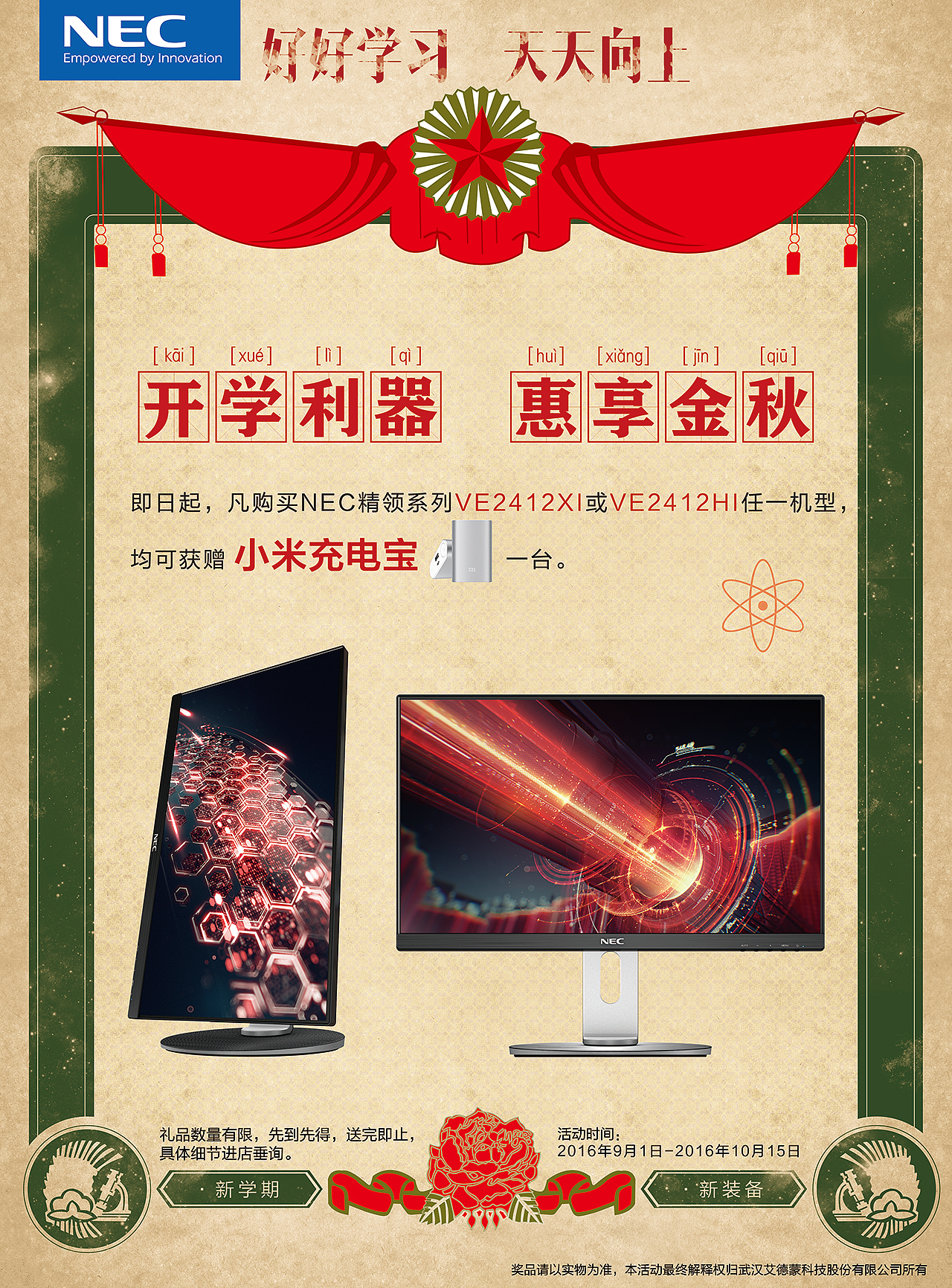 NEC显示器平面设计