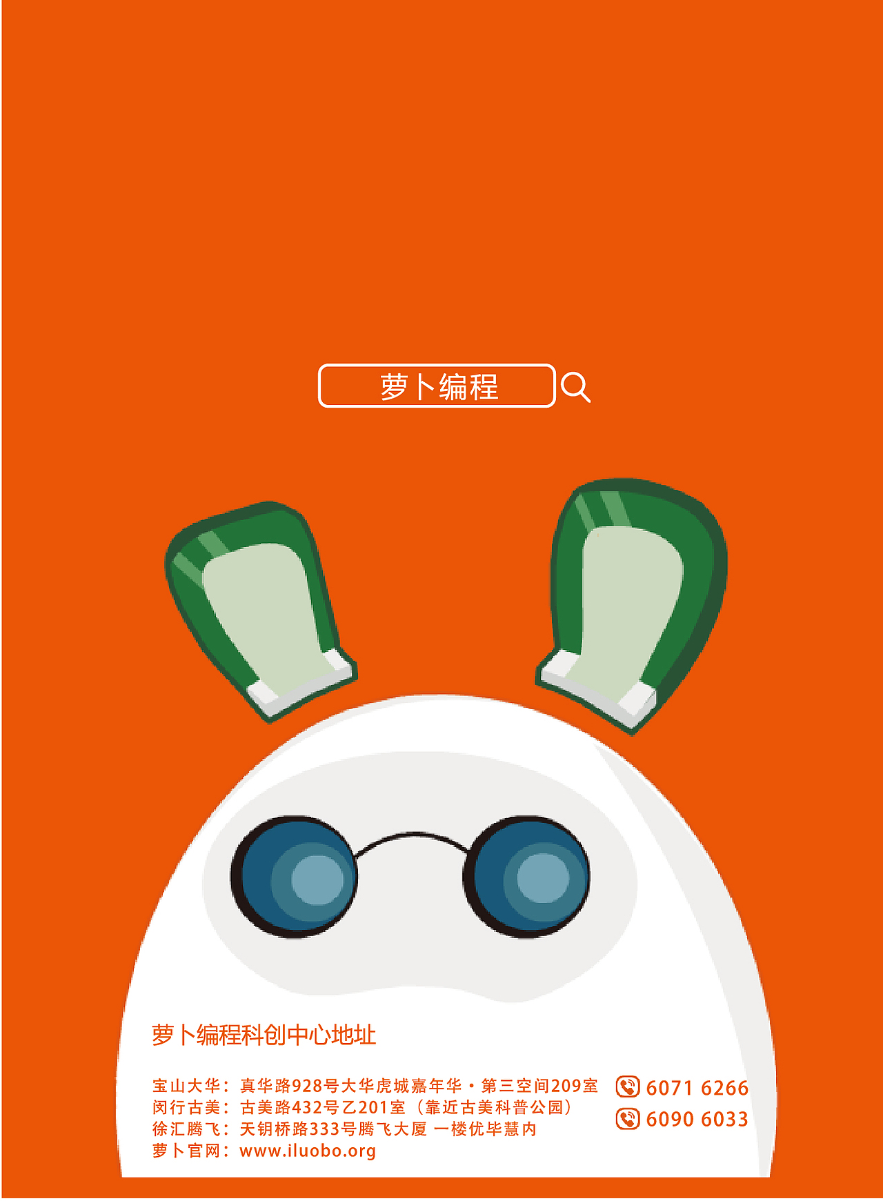 为萝卜来了设计周边衍生品