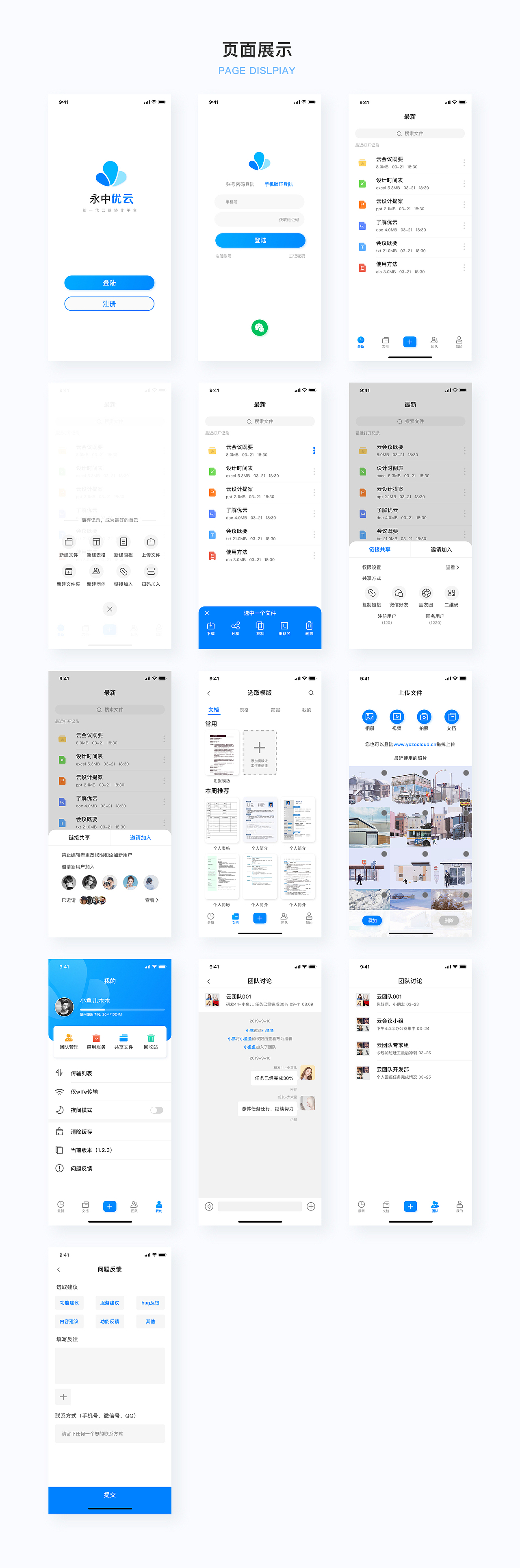 永中优云app-高效便捷云办公（图ZMTg0NTgwNzg4） - APP界面 - 站酷设计师阿名MIND原创素材 - 站酷ZCOOL