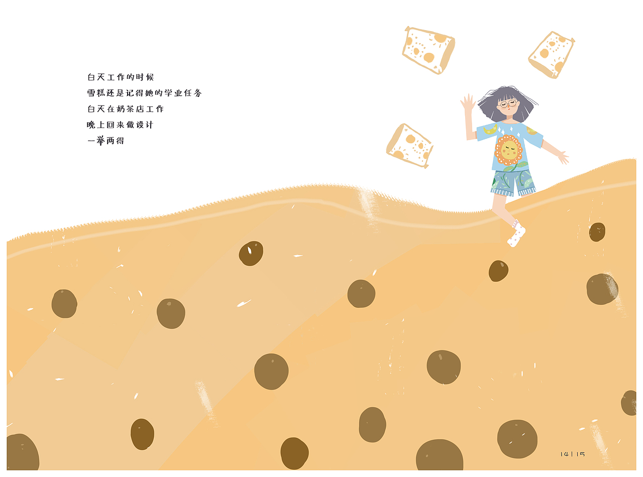 《雪糕的融化》