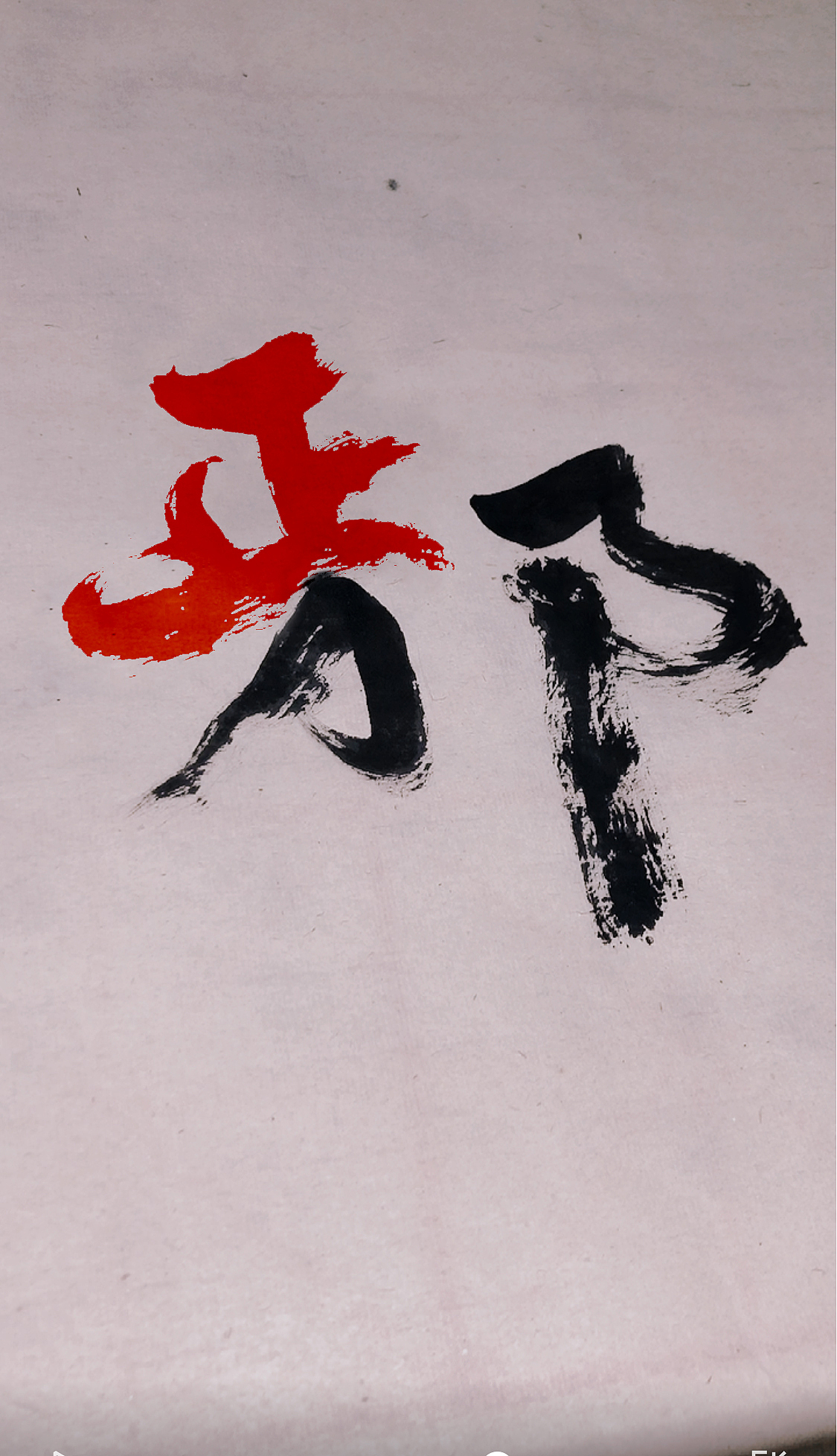 周荣程书法手写字体