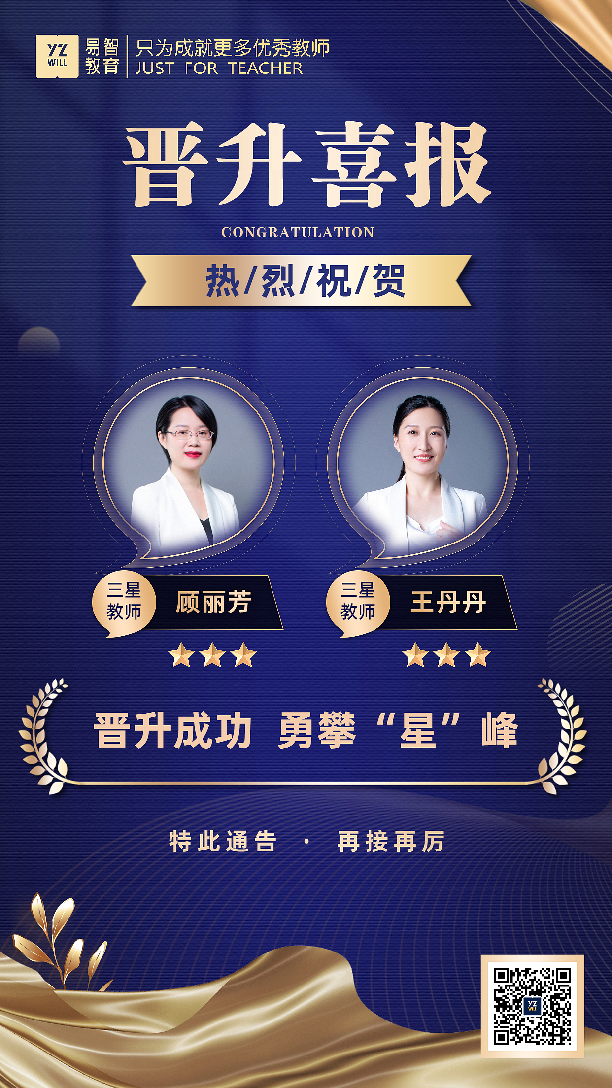 教师星级晋升喜报|平面|海报|aanh - 原创作品 - 站酷 (zcool)