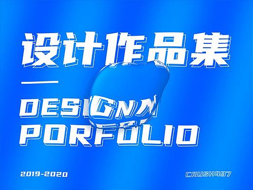 2020设计作品合集