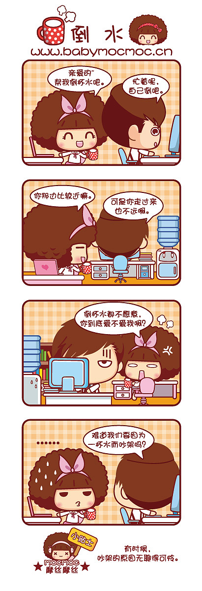 Mocmoc摩丝摩丝漫画～幸福生活（图ZNTc3MDg1Mg==） - 商业插画 - 站酷设计师碳碳原创素材 - 站酷ZCOOL