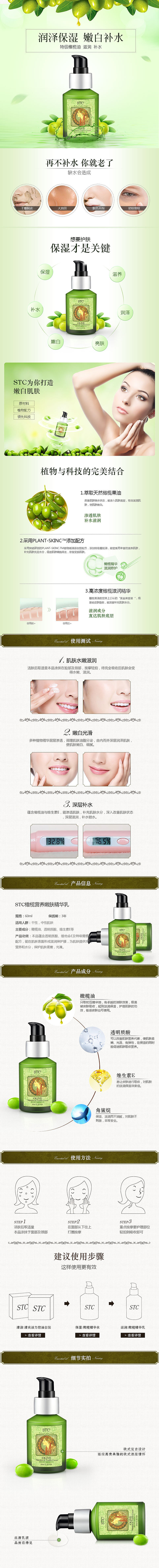 橄榄护肤系列产品详情页（图ZMzIyMzU0NjA=） - 电商 - 站酷设计师爱学习的喵原创素材 - 站酷ZCOOL