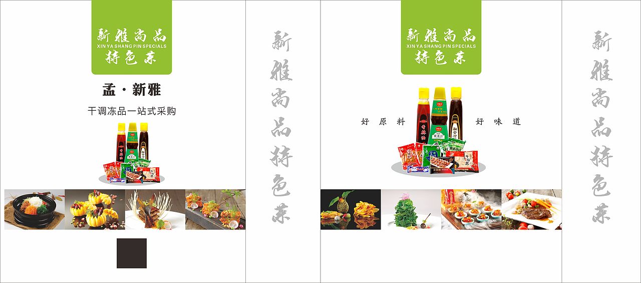 酱汁，食材，手提袋，菜品（图ZNjA5OTY3NjA=） - 包装 - 站酷设计师fafa1990原创素材 - 站酷ZCOOL