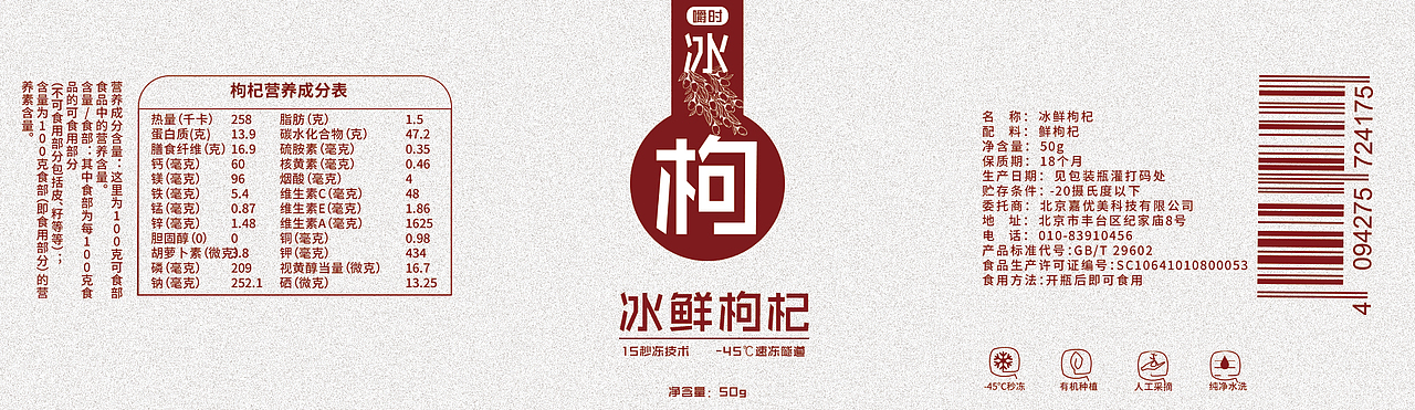 枸杞标识+包装一系列（图ZMTQ3NDYzMDAw） - 包装 - 站酷设计师橙子君君原创素材 - 站酷ZCOOL