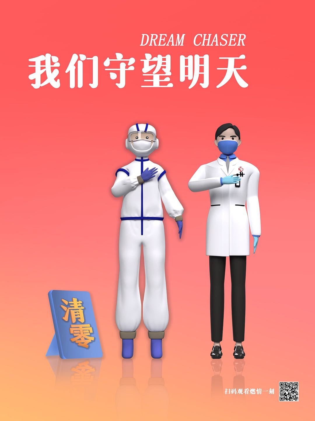 后疫情时代|平面|海报|honch_原创作品-站酷zcool