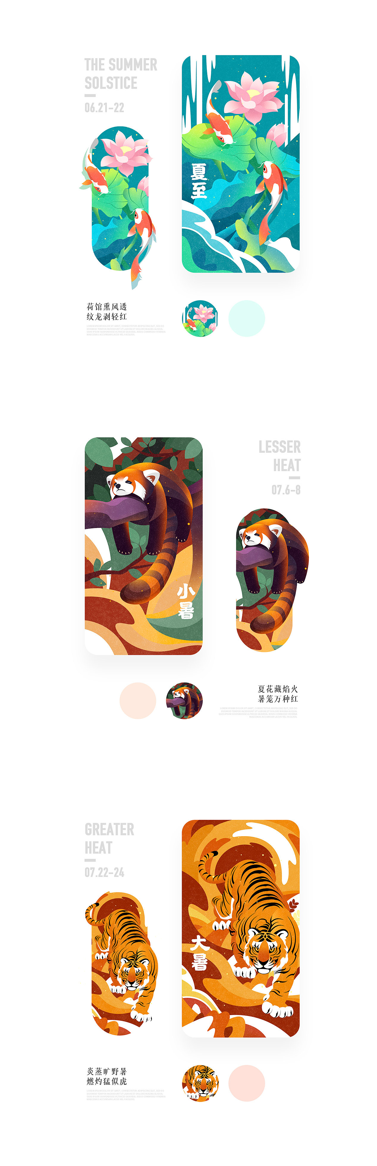 廿肆節氣系列合集（图ZMjY3MDI2NjYw） - 商业插画 - 站酷设计师小萌翔原创素材 - 站酷ZCOOL