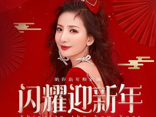 医美年终新年红色喜庆轻奢活动海报