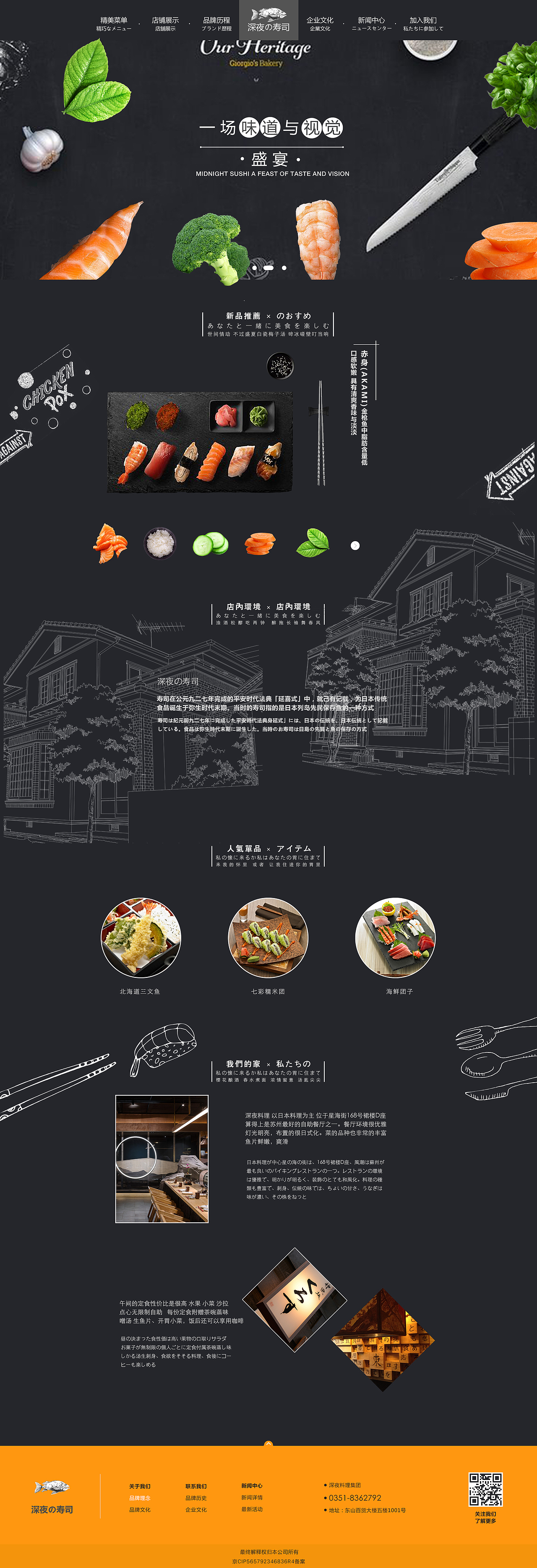 深夜寿司（图ZOTQyODQ1Njg=） - 企业官网 - 站酷设计师欢喜自在原创素材 - 站酷ZCOOL