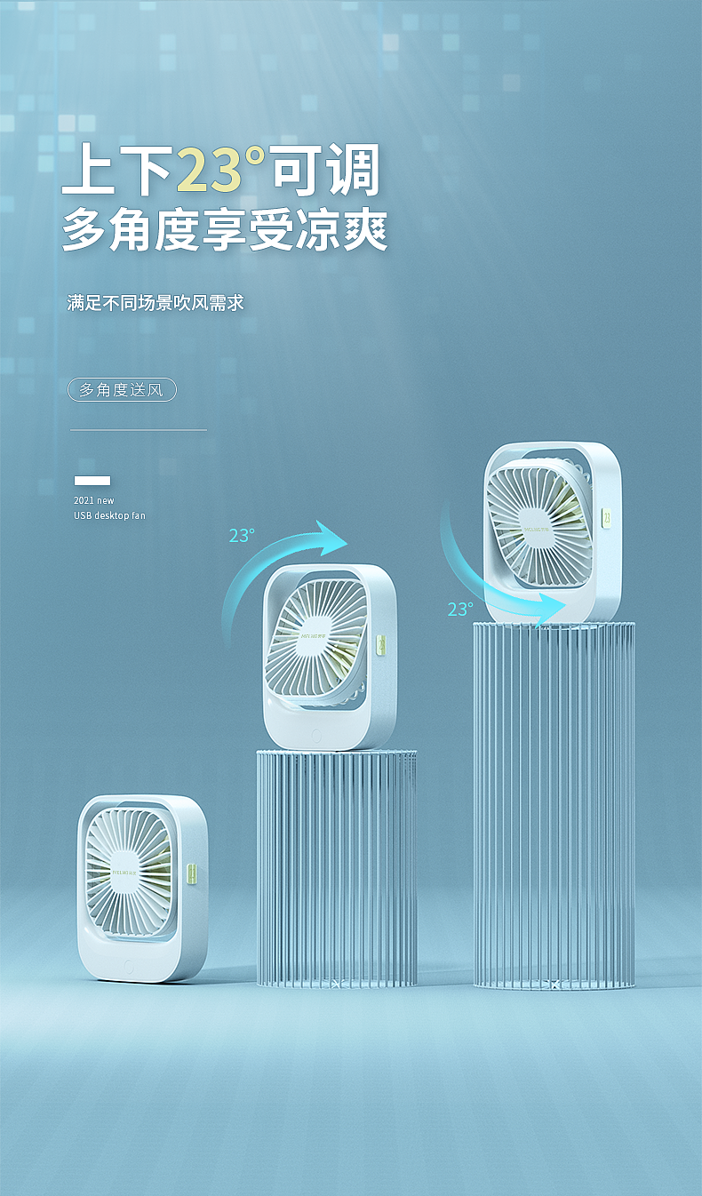 USB桌面风扇详情页（纯C4D建模）（图ZMjUyMDYyNTk2） - 场景 - 站酷设计师妙手x回春原创素材 - 站酷ZCOOL