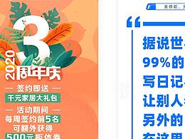 家装帮2020年部分海报