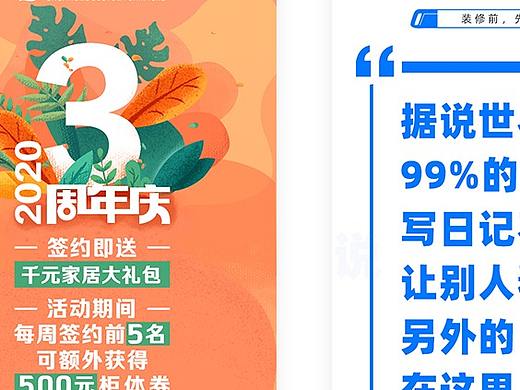 家装帮2020年部分海报