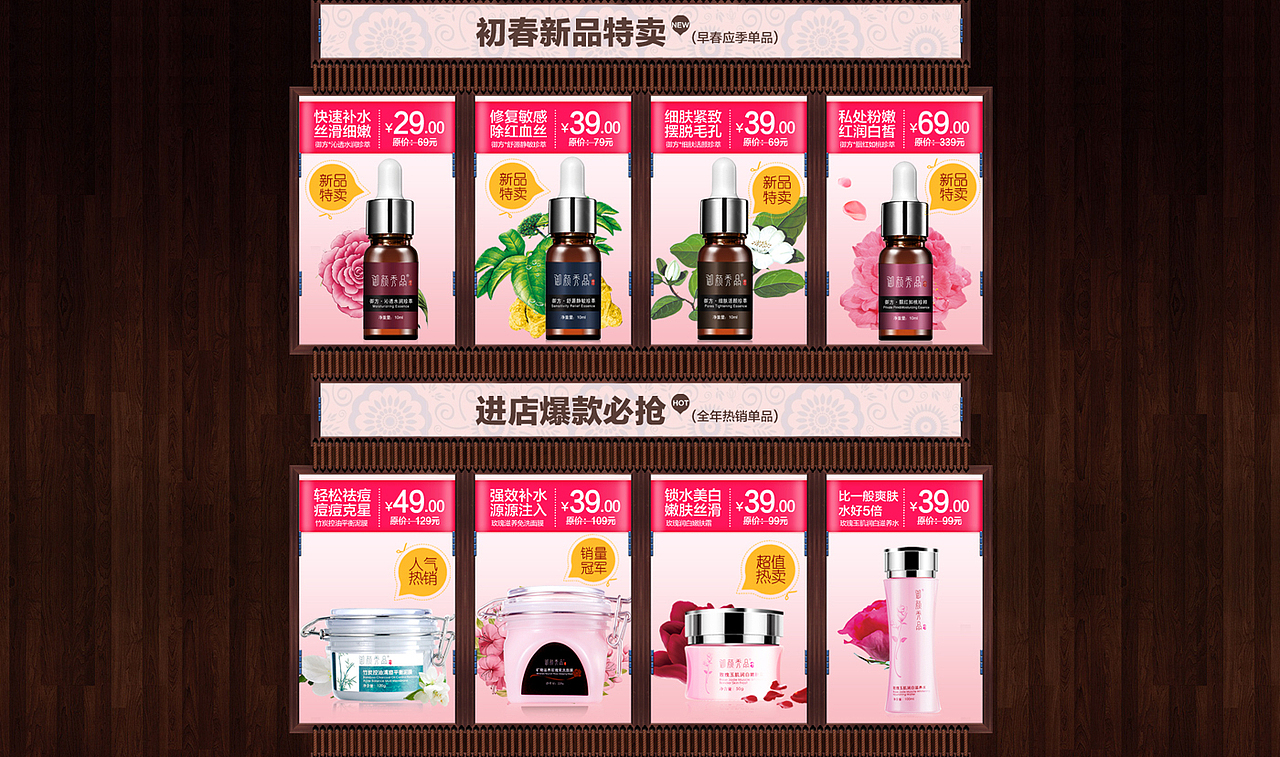 天猫化妆品春季页面更新切