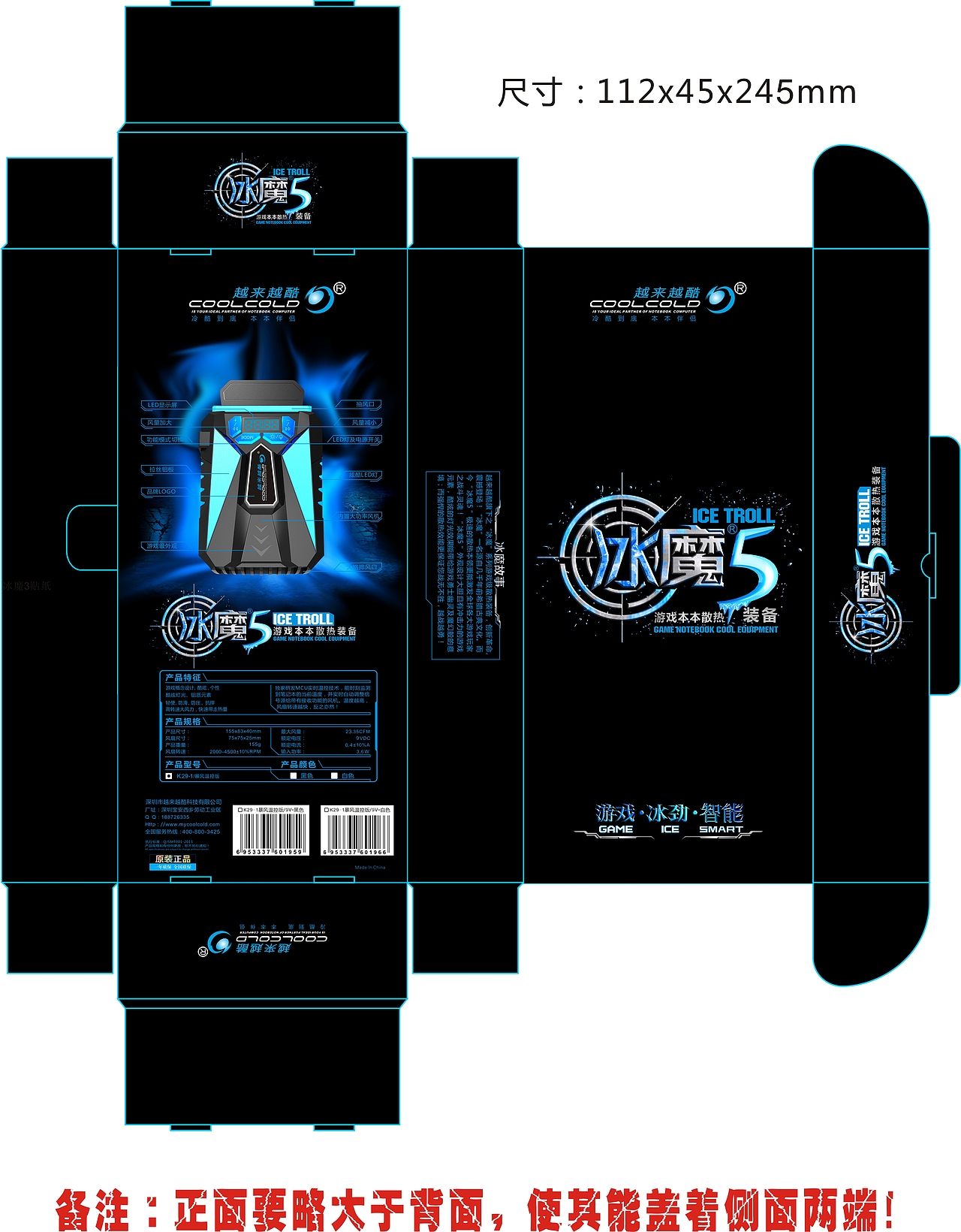 抽风式笔记本散热器包装盒设计